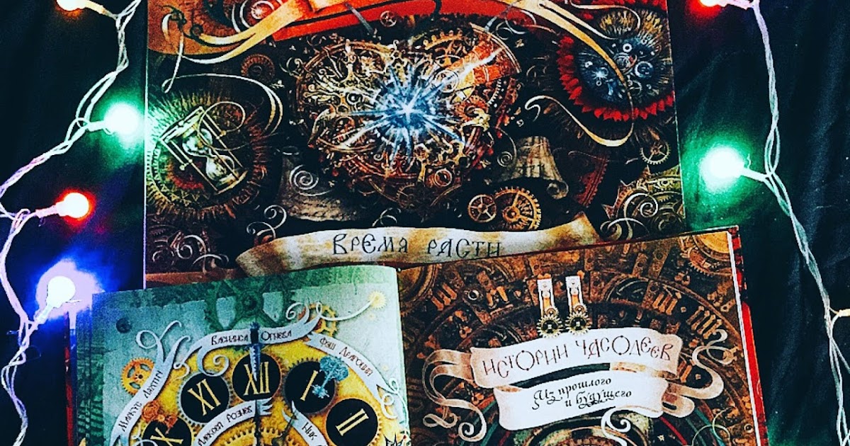 часовое сердце главы