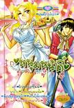 การ์ตูน รักหนุ่มหน้าตี๋สุดเซ็กซี่
