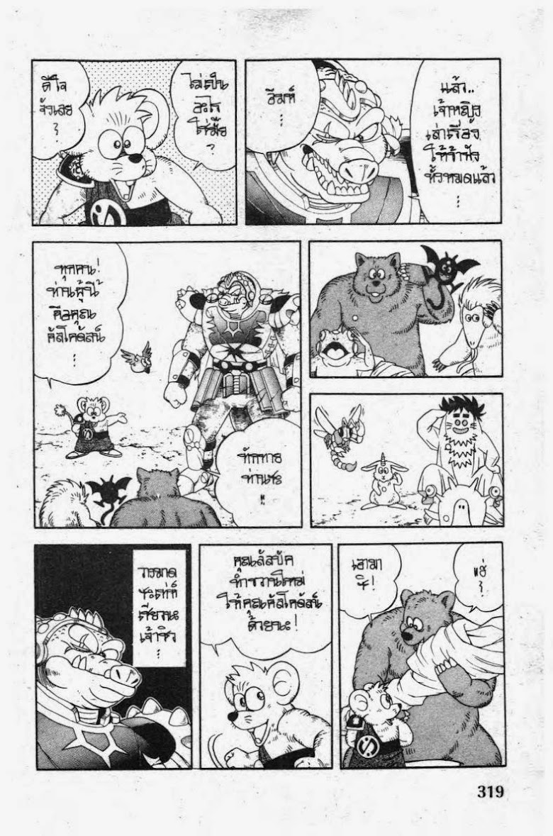Dragon Quest The Adventure of Dai - หน้า 22