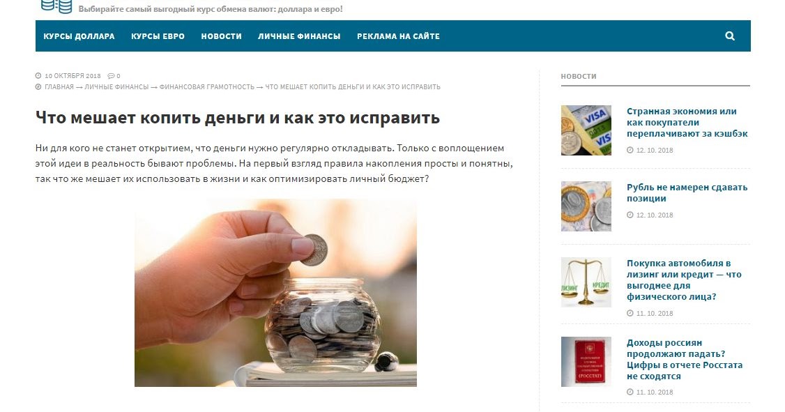 Chto kak ru. Курсы в банках Москвы. Мешает копить деньги. Курсы банков онлайн. Приложение для того чтобы копить деньги.