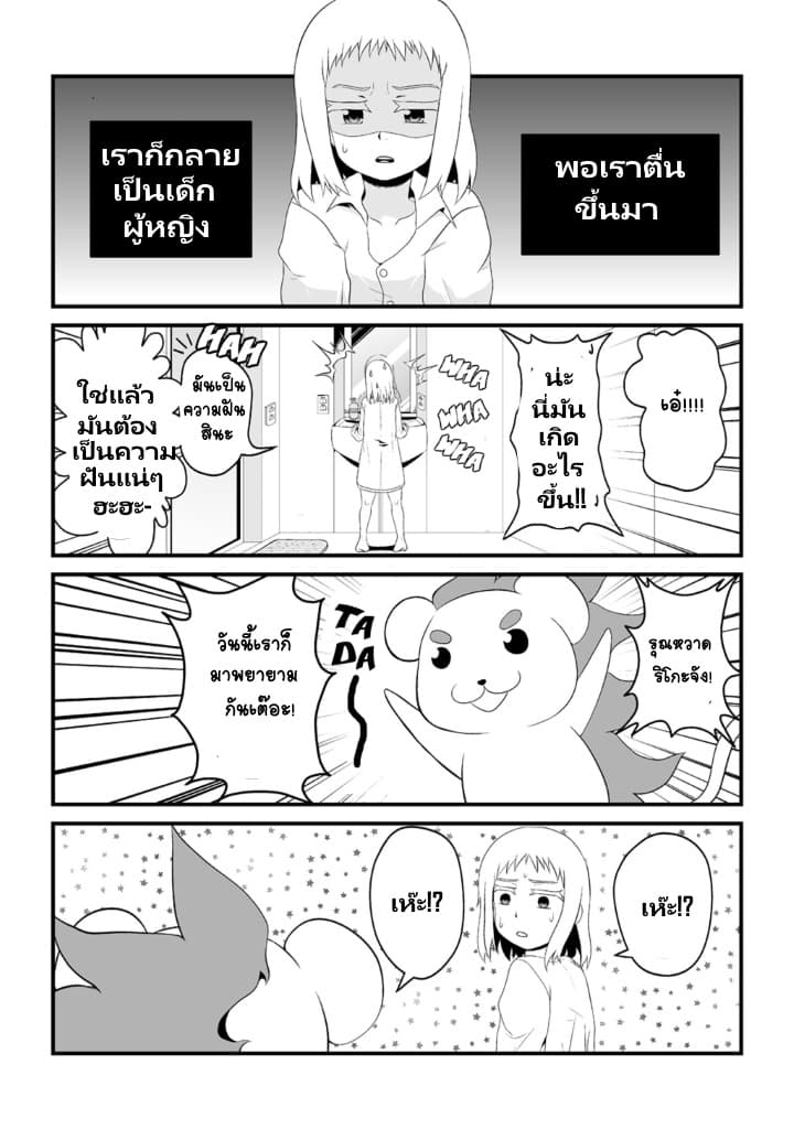 30-sai made Doutei de Itara Mahou Shoujo ni Narimashita - หน้า 2
