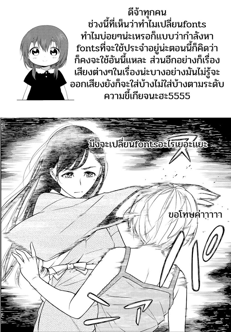 Kimi wa Shoujo - หน้า 21