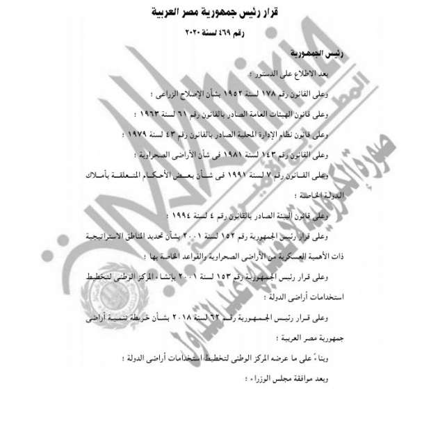 عاجل| السيسي يصدر 6 قرارات جمهورية اليوم.. الجريدة الرسمية "تفاصيل" 8