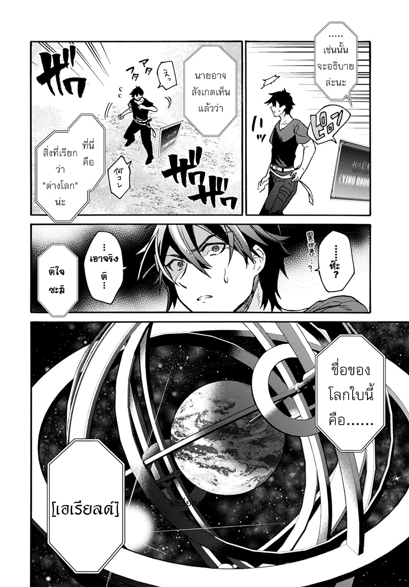 อ่านการ์ตูน 29-sai Dokushin Isekai de Jiyuu ni Ikita…katta 1 ภาพที่ 7