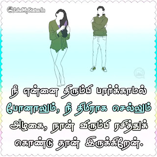 Tamil Quote For Girlfriend