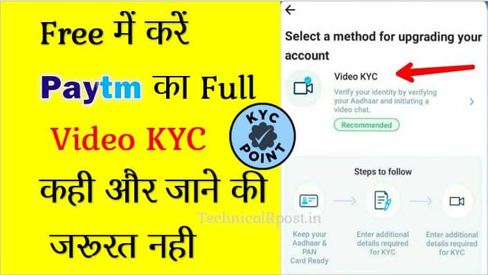 Paytm KYC करें Video call से || घर से Paytm का KYC Verify कैसे करें? Paytm KYC करें Video call से || घर से Paytm का KYC Verify कैसे करें? Paytm video kyc
