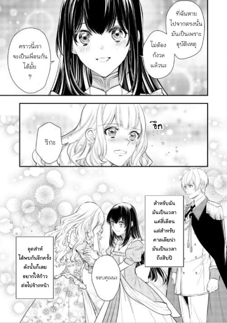 Isekai Ouji no Toshiue Cinderella - หน้า 5