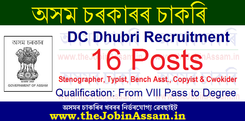 DC Dhubri Recruitment 2021: DC Dhubri Recruitment 2021: