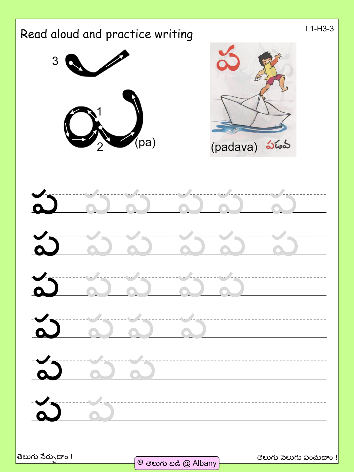 Telugu Picture Reading Video Lesson BALAPAM (బలపం)