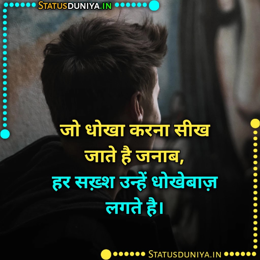 धोखेबाज शायरी इन हिंदी
Dhokebaaz Shayari In Hindi
Dhokebaaz Shayari In Hindi Images
Dhokebaaz Shayari Photo
Dhokebaaz Shayari In Hindi For Girlfriend
Dhokebaaz Shayari Image
Dhokebaaz Shayari In Hindi For Boyfriend
Dhokebaaz Gf Shayari In Hindi
Dhokebaaz Boyfriend Ke Liye Shayari
धोखेबाज शायरी
Dhokebaaz Shayari
Dhokebaaz Shayari In Hindi For Facebook
Dhokebaaz Shayari In Hindi For Girlfriend
Dhokebaaz 2 Line Shayari
Dhokebaaz Bf Shayari In English
धोखेबाज शायरी दो लाइन
dhokebaaz girl shayari hindi
Dhokebaaz Shayari In Hindi 2 Line
Dhokebaaz Bhai Shayari
Dhokebaaz Shayari In English
Dhokebaaz Shayari Dp