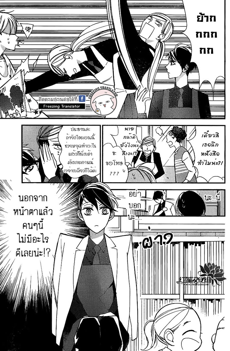 Shikanai Seitokai - หน้า 17