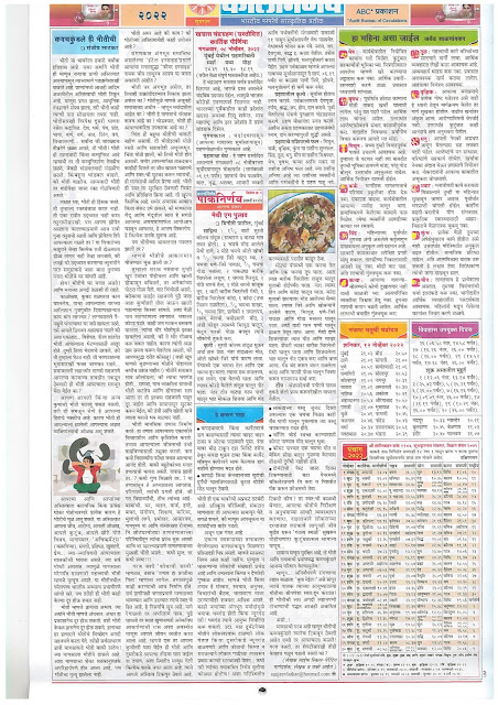 Kalnirnay Marathi Panchang Calendar November 2022 Kalnirnay Marathi Panchang Calendar November 2022