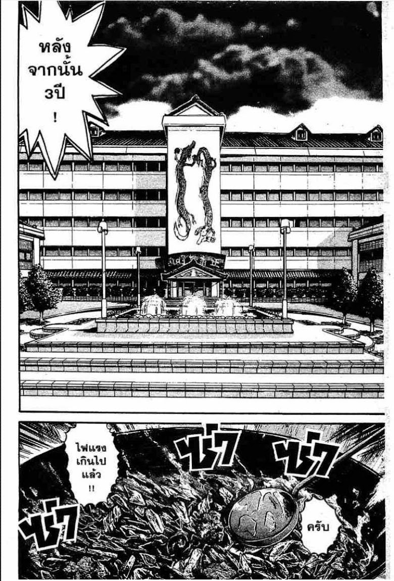 Tetsunabe no Jan - หน้า 23