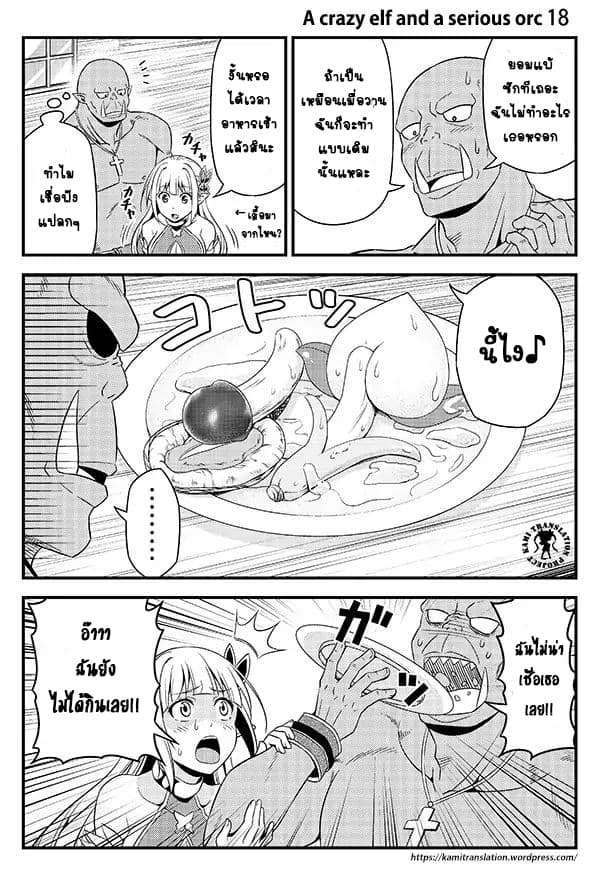 Hentai Elf to Majime Orc - หน้า 3