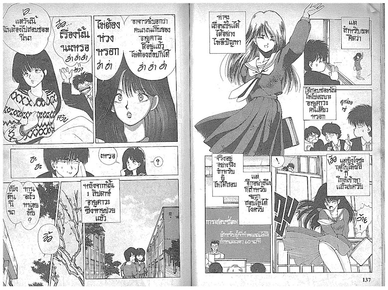 Kimagure Orange☆Road - หน้า 69