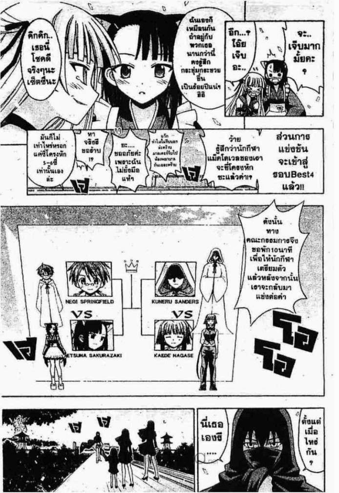 Negima! Magister Negi Magi - หน้า 150