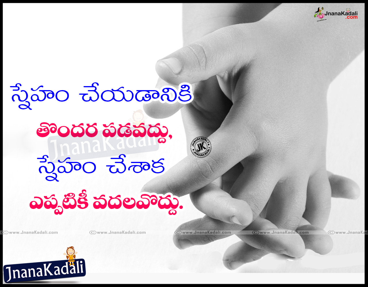 Telugu Nice and New Friendship Quotes and Wallpapers Images | JNANA