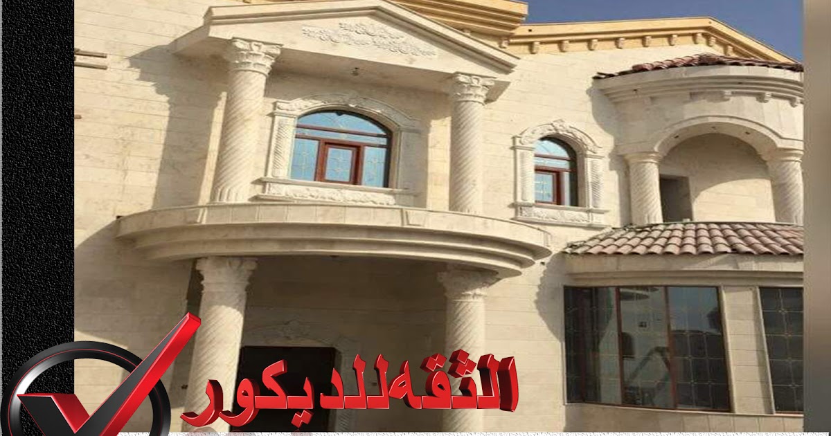 واجهات حجر هاشمى هيصم تركيب واجهات حجر هاشمى واجهات حجر هاشمى هيصم تركيب واجهات حجر هاشمى