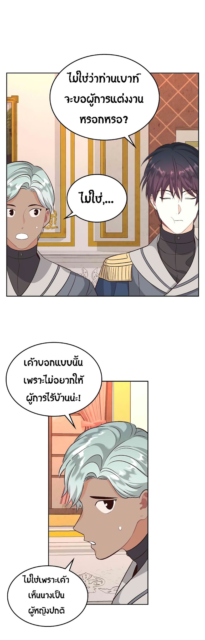 The Knight and Her Emperor - หน้า 19