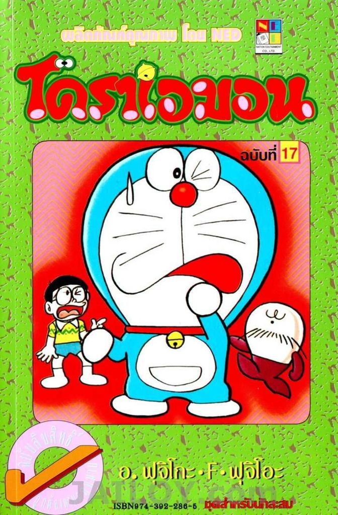 Doraemon - หน้า 1