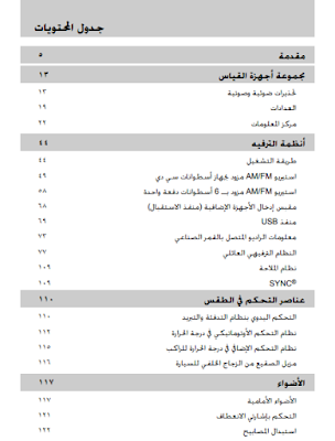 دليل المالك فورد اكسبلورر 2010 عربي