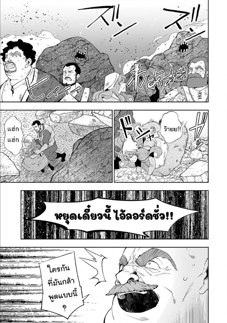 Teihen Ryoushu No Kanchigai Eiyuutan - หน้า 8