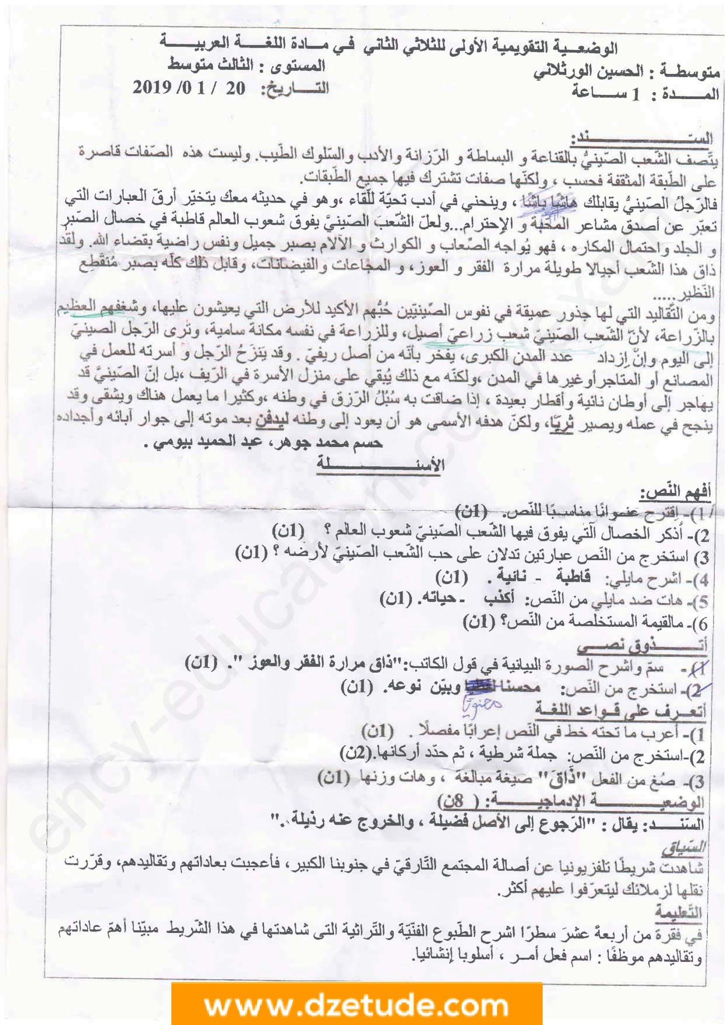 فرض اللغة العربية الفصل الثاني للسنة الثالثة متوسط - الجيل الثاني نموذج 4 فرض اللغة العربية الفصل الثاني للسنة الثالثة متوسط - الجيل الثاني نموذج 4