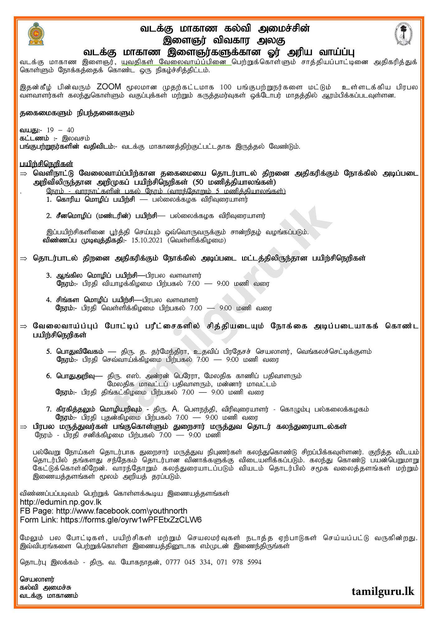 Free Zoom Courses for Youth in Northern Province