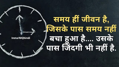 Thoughts On Time In Hindi