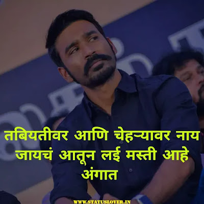 marathi attitude status for boy