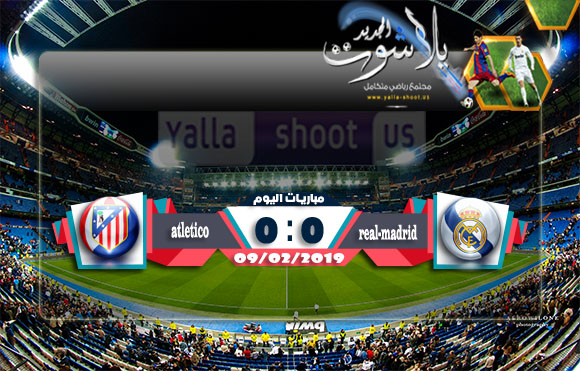 اهداف مباراة ريال مدريد واتليتكو مدريد اليوم 09-02-2019 الدوري الاسباني اهداف مباراة ريال مدريد واتليتكو مدريد اليوم 09-02-2019 الدوري الاسباني