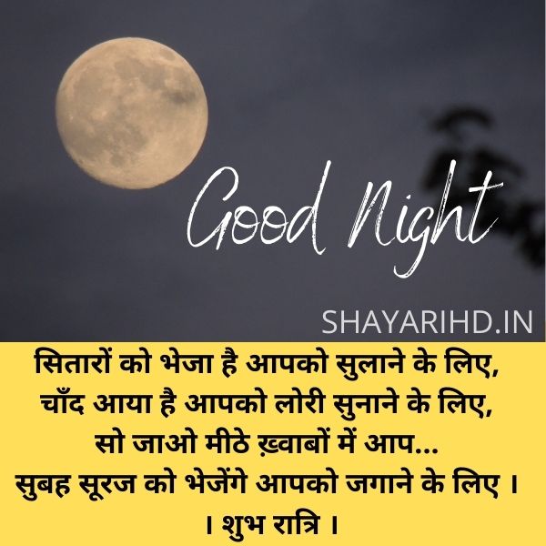 Good Night Shayari for gf | Sweet love good night sms in hindi