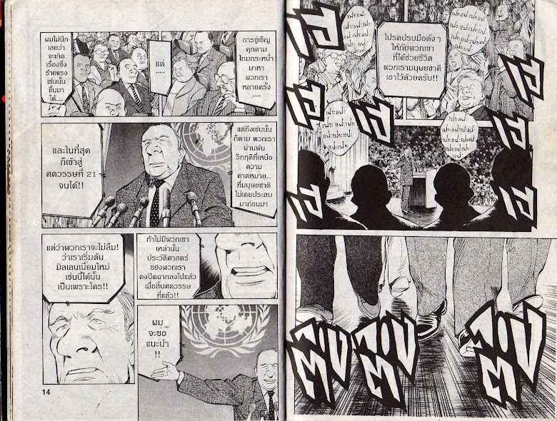 20th Century Boys - หน้า 7