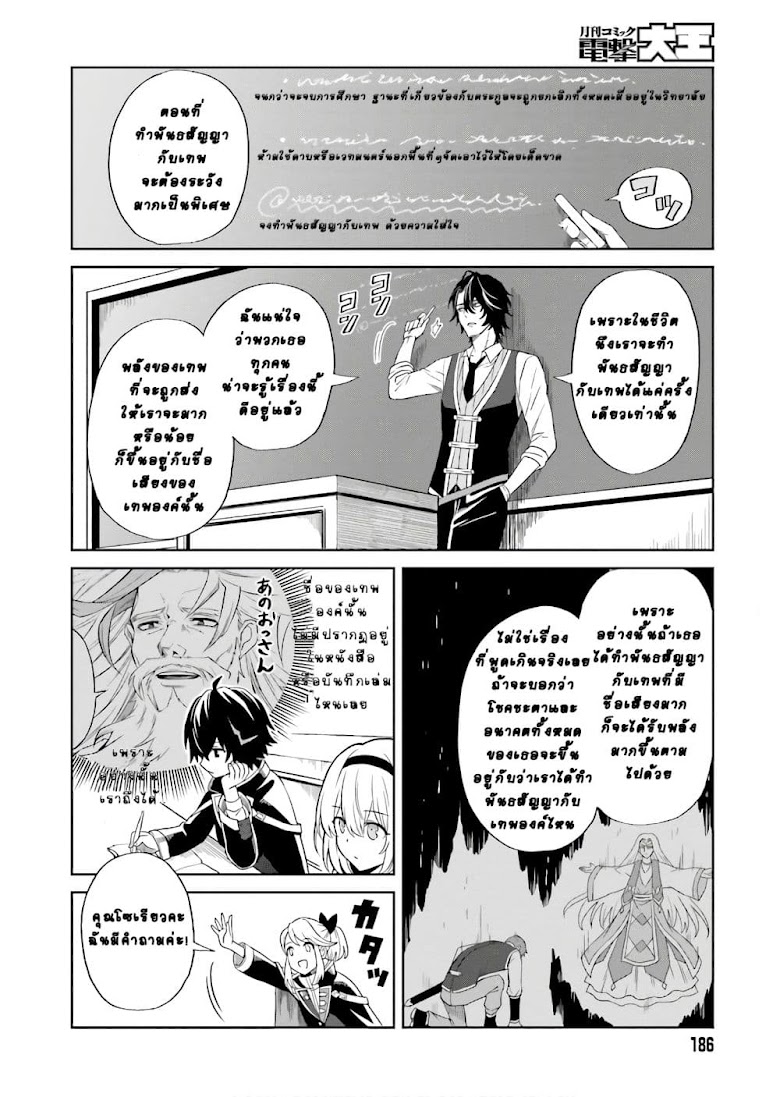 Shin no Jitsuryoku wa Girigiri Made Kakushite Iyou to Omou - หน้า 17