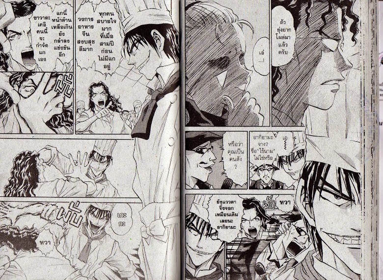 Tetsunabe no Jan! R - หน้า 25