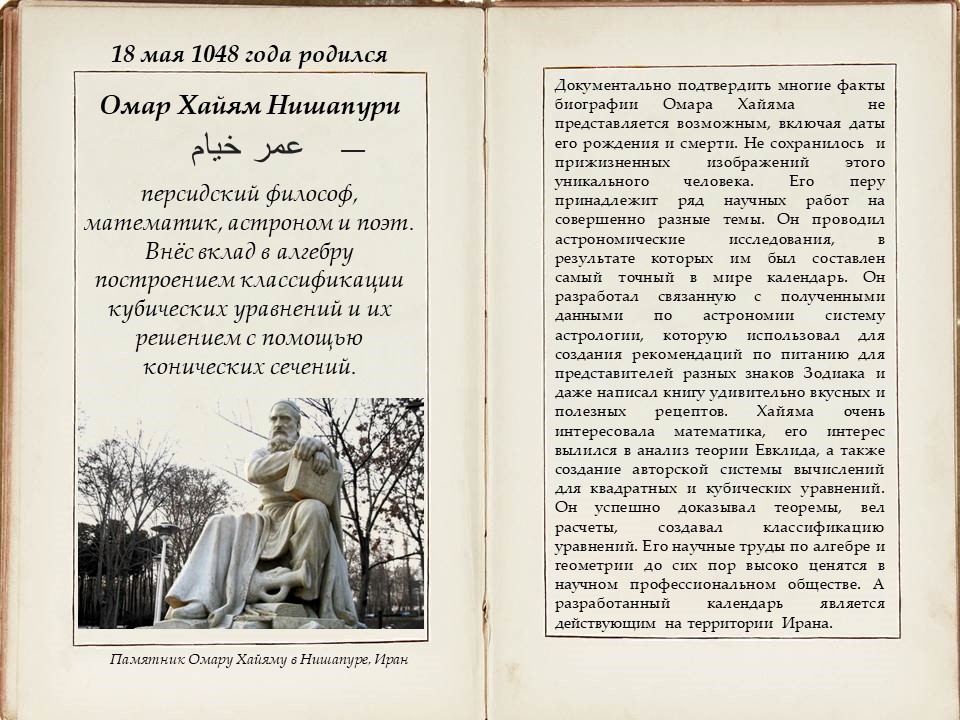 Календарь хайям. Календарь омара хайяма картинки. Омар хайям нишапури. Иранский солнечный календарь. Омар хайям собрание сочинений.