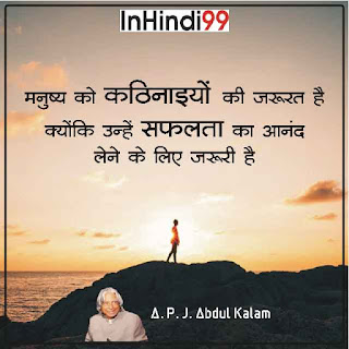 A. P. J. ABDUL KALAM QUOTES IN HINDI ए॰ पी॰ जे॰ अब्दुल कलाम के सर्वश्रेष्ठ सुविचार, अनमोल वचन