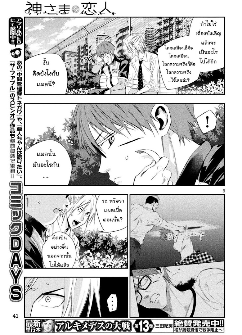 Kamisama no Koibito - หน้า 9
