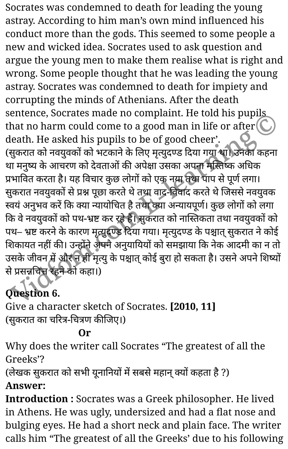 कक्षा 10 अंग्रेज़ी के नोट्स हिंदी में एनसीईआरटी समाधान, class 10 English prose chapter 4, class 10 English prose chapter 4 ncert solutions in English prose, class 10 English prose chapter 4 notes in hindi, class 10 English prose chapter 4 question answer, class 10 English prose chapter 4 notes, class 10 English prose chapter 4 class 10 English prose chapter 4 in hindi, class 10 English prose chapter 4 important questions in hindi, class 10 English prose hindi chapter 4 notes in hindi, class 10 English prose chapter 4 test, class 10 English prose chapter 4 class 10 English prose chapter 4 pdf, class 10 English prose chapter 4 notes pdf, class 10 English prose chapter 4 exercise solutions, class 10 English prose chapter 4, class 10 English prose chapter 4 notes study rankers, class 10 English prose chapter 4 notes, class 10 English prose hindi chapter 4 notes, class 10 English prose chapter 4 class 10 notes pdf, class 10 English prose chapter 4 class 10 notes ncert, class 10 English prose chapter 4 class 10 pdf, class 10 English prose chapter 4 book, class 10 English prose chapter 4 quiz class 10 , कक्षा 10 सुकरात, कक्षा 10 सुकरात के नोट्स हिंदी में, कक्षा 10 सुकरात प्रश्न उत्तर, कक्षा 10 सुकरात के नोट्स, 10 कक्षा सुकरात हिंदी में, कक्षा 10 सुकरात हिंदी में, कक्षा 10 सुकरात महत्वपूर्ण प्रश्न हिंदी में, कक्षा 10 हिंदी के नोट्स हिंदी में, सुकरात हिंदी में कक्षा 10 नोट्स pdf, सुकरात हिंदी में कक्षा 10 नोट्स 2021 ncert, सुकरात हिंदी कक्षा 10 pdf, सुकरात हिंदी में पुस्तक, सुकरात हिंदी में की बुक, सुकरात हिंदी में प्रश्नोत्तरी class 10 , 10 वीं सुकरात पुस्तक up board, बिहार बोर्ड 10 पुस्तक वीं सुकरात नोट्स, सुकरात कक्षा 10 नोट्स 2021 ncert, सुकरात कक्षा 10 pdf, सुकरात पुस्तक, सुकरात की बुक, सुकरात प्रश्नोत्तरी class 10, 10 th class 10 English prose chapter 4 book up board, up board 10 th class 10 English prose chapter 4 notes, class 10 English prose, class 10 English prose ncert solutions in English prose, class 10 English prose notes in hindi, class 10 English prose question answer, class 10 English prose notes, class 10 English prose class 10 English prose chapter 4 in hindi, class 10 English prose important questions in hindi, class 10 English prose notes in hindi, class 10 English prose test, class 10 English prose class 10 English prose chapter 4 pdf, class 10 English prose notes pdf, class 10 English prose exercise solutions, class 10 English prose, class 10 English prose notes study rankers, class 10 English prose notes, class 10 English prose notes, class 10 English prose class 10 notes pdf, class 10 English prose class 10 notes ncert, class 10 English prose class 10 pdf, class 10 English prose book, class 10 English prose quiz class 10 , 10 th class 10 English prose book up board, up board 10 th class 10 English prose notes, कक्षा 10 अंग्रेज़ी अध्याय 4 , कक्षा 10 अंग्रेज़ी, कक्षा 10 अंग्रेज़ी अध्याय 4 के नोट्स हिंदी में, कक्षा 10 का अंग्रेज़ी अध्याय 4 का प्रश्न उत्तर, कक्षा 10 अंग्रेज़ी अध्याय 4 के नोट्स, 10 कक्षा अंग्रेज़ी हिंदी में, कक्षा 10 अंग्रेज़ी अध्याय 4 हिंदी में, कक्षा 10 अंग्रेज़ी अध्याय 4 महत्वपूर्ण प्रश्न हिंदी में, कक्षा 10 हिंदी के नोट्स हिंदी में, अंग्रेज़ी हिंदी में कक्षा 10 नोट्स pdf, अंग्रेज़ी हिंदी में कक्षा 10 नोट्स 2021 ncert, अंग्रेज़ी हिंदी कक्षा 10 pdf, अंग्रेज़ी हिंदी में पुस्तक, अंग्रेज़ी हिंदी में की बुक, अंग्रेज़ी हिंदी में प्रश्नोत्तरी class 10 , बिहार बोर्ड 10 पुस्तक वीं अंग्रेज़ी नोट्स, अंग्रेज़ी कक्षा 10 नोट्स 2021 ncert, अंग्रेज़ी कक्षा 10 pdf, अंग्रेज़ी पुस्तक, अंग्रेज़ी प्रश्नोत्तरी class 10, कक्षा 10 अंग्रेज़ी, कक्षा 10 अंग्रेज़ी के नोट्स हिंदी में, कक्षा 10 का अंग्रेज़ी का प्रश्न उत्तर, कक्षा 10 अंग्रेज़ी के नोट्स, 10 कक्षा अंग्रेज़ी 2021 हिंदी में, कक्षा 10 अंग्रेज़ी हिंदी में, कक्षा 10 अंग्रेज़ी महत्वपूर्ण प्रश्न हिंदी में, कक्षा 10 अंग्रेज़ी हिंदी के नोट्स हिंदी में,