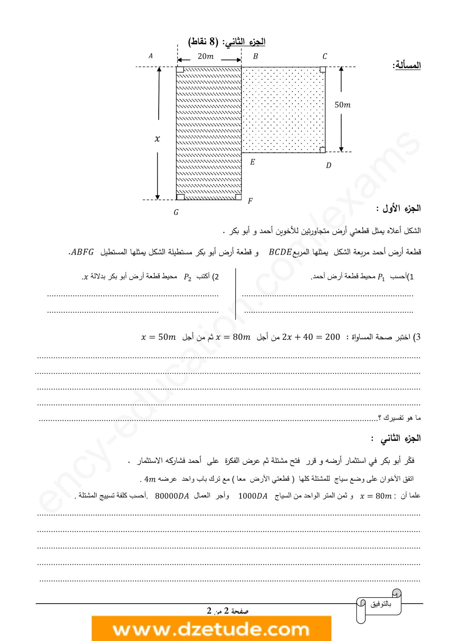 إختبار الرياضيات الفصل الثاني للسنة الثانية متوسط - الجيل الثاني نموذج 10