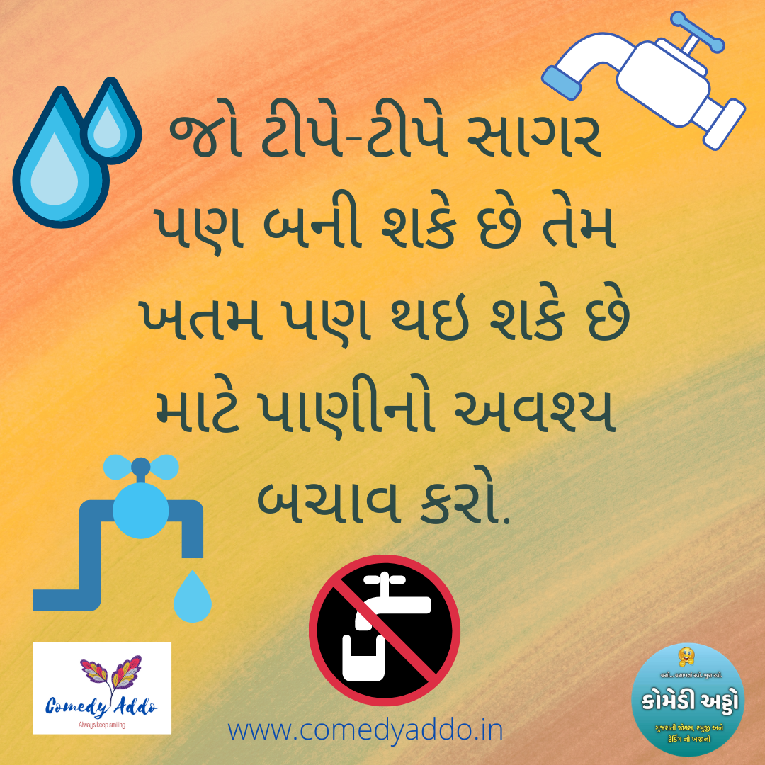 save water essay in gujarati