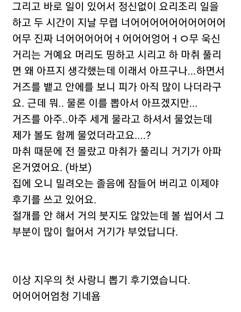 완전 공감가는 아이돌의 사랑니 뽑은 썰.txt | 인스티즈
