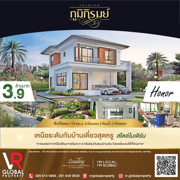 VR Global Property ขายบ้านเดี่ยว หมู่บ้านภูมิภิรมย์ แบบบ้าน Honor รังสิต, ธัญบุรี, ปทุมธานี