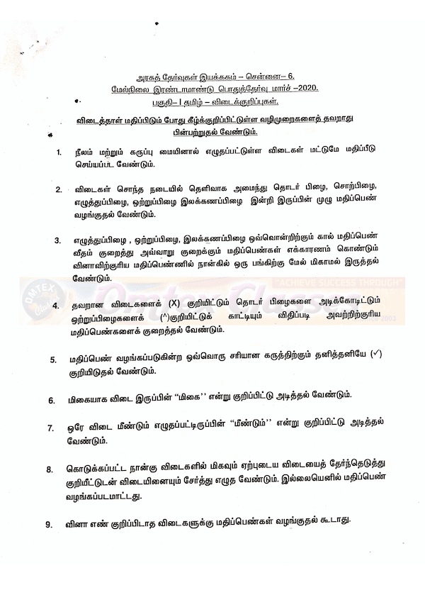 12th Tamil - Official Public Exam Answer Keys 2020 - Tamil Medium Key Answer Download