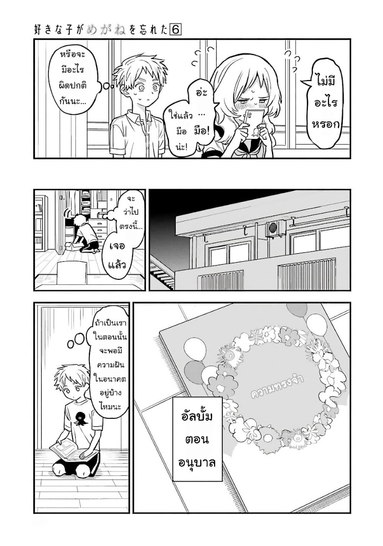 Sukinako ga Megane wo Wasureta - หน้า 12