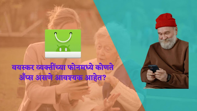 What apps should be in the phone of an elderly person