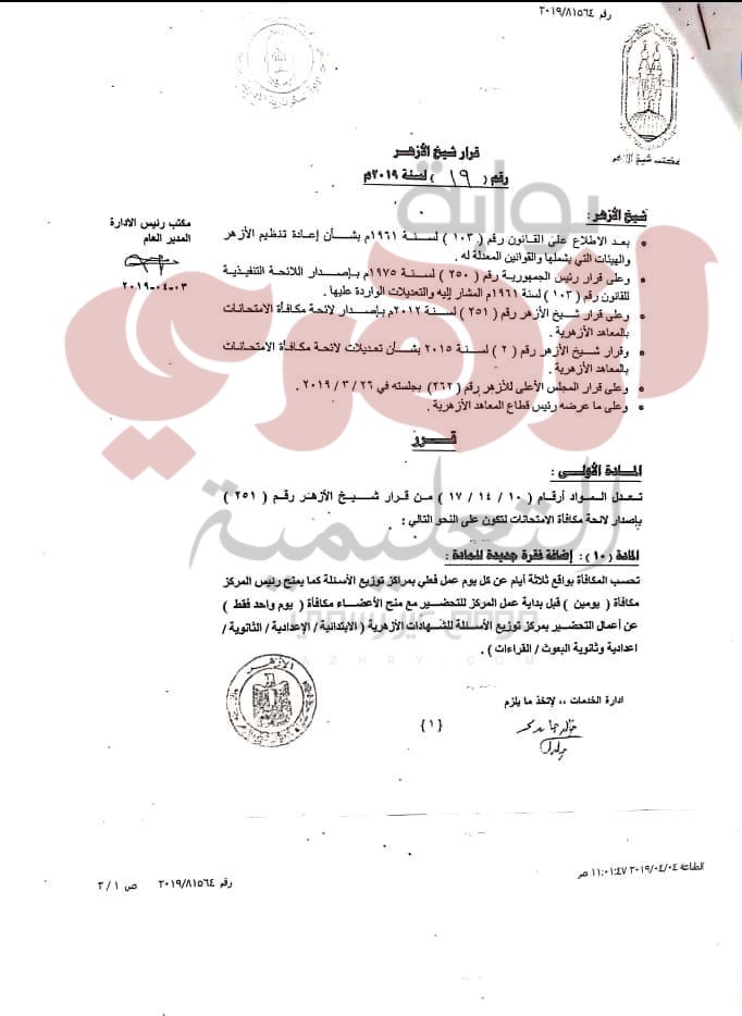 كشكول 800 جنيه مكافأة للعاملين بالأزهر بمناسبة حلول عيد الأضحى