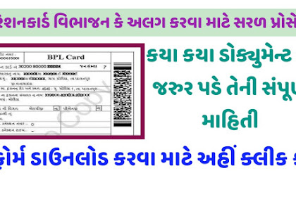 Evidence required for ration card splitting or separation