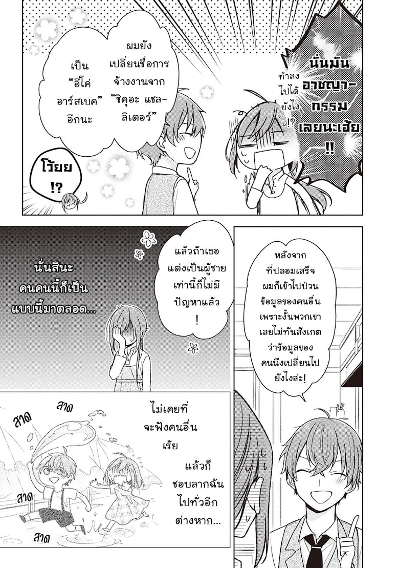 Wakeari Madoushi wa Shizuka ni Kurashitai - หน้า 24