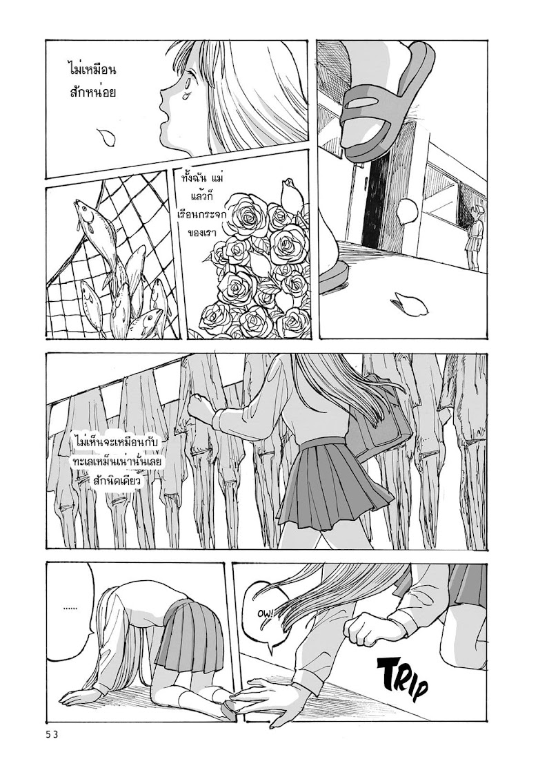 Kimi no Kureru Mazui Ame - หน้า 46